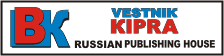 Газета Вестник Кипра