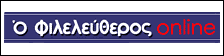 Phileleftheros Newspaper
