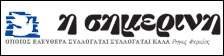 Simerini Newspaper