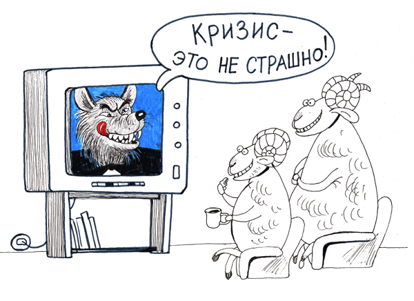 кризис