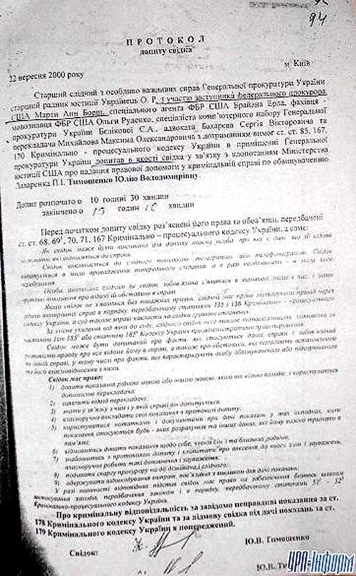 Дело Тимошенко