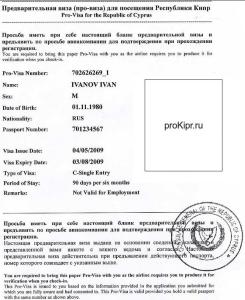 Как выглядит про-виза на Кипр. Увеличить