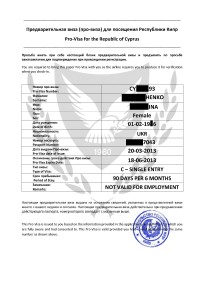 про-виза