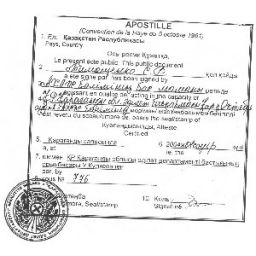 Пример апостиля Казахстана