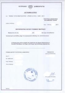 Пример справки о несудимости Кипра. Certificate of Clear Criminal Record. Cyprus police certificate