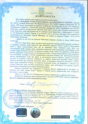 Пример доверенности на украинском языке
