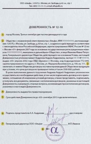 Образец доверенности
