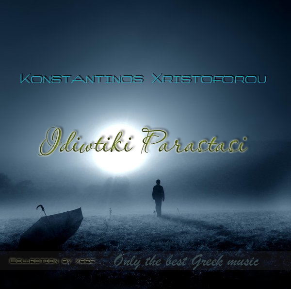 
Konstantinos Xristoforou - Idiwtiki Parastasi  