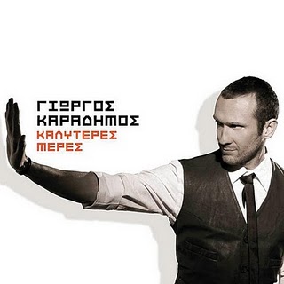 
Giorgos Karadimos - Kalyteres Meres 