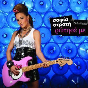 Sofia Strath - Rwthse me  
