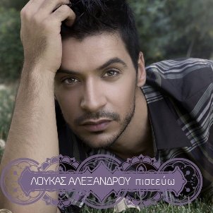Loykas Alexandrou - Pisteyo 