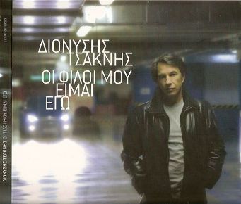  Dionyshs Tsaknhs - Oi filoi mou ki ego  