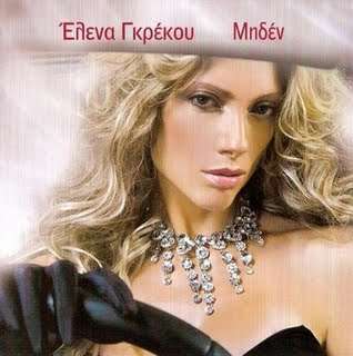 
Elena Grekou - Miden 