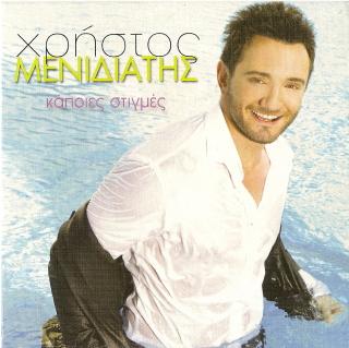 Hristos Menidiatis - Kapoies Stigmes 