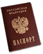 Паспорт РФ