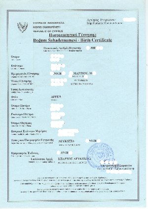 свидетельство о рождении Кипр