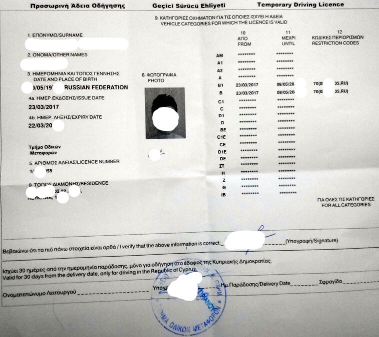 Образец временных водительских прав Кипра