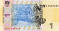 1 гривна 2006 год реверс