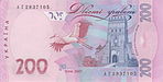 200 гривен 2007 год реверс