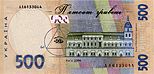 500 гривен 2006 год реверс