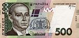 500 гривен 2006 год аверс