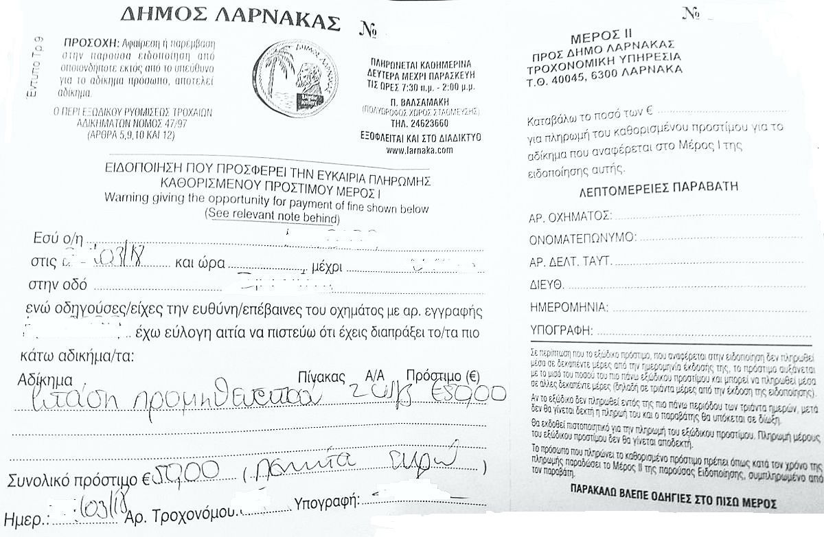 Штраф парковка Ларнака Кипр