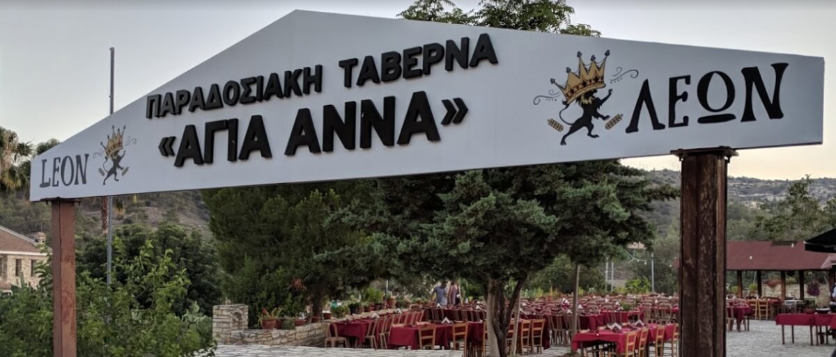Таверна Айя Анна, вход