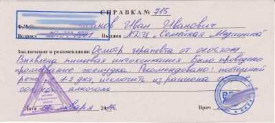 справка от врача
