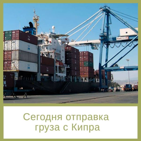 доставка посылок с Кипра