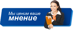 Отзывы клиентов