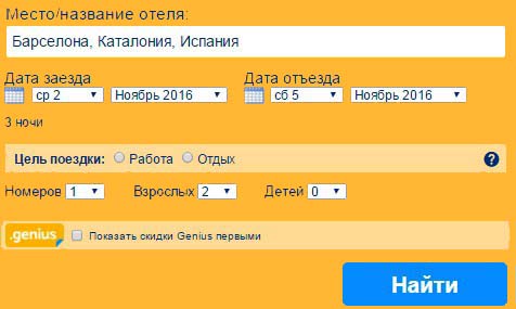 форма booking.com