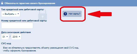Нет карты? на booking.com