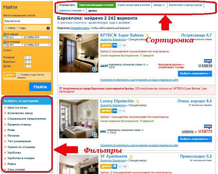 сортировка и фильтры на booking.com