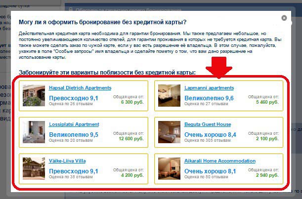 варианты отелей без карты на booking.com
