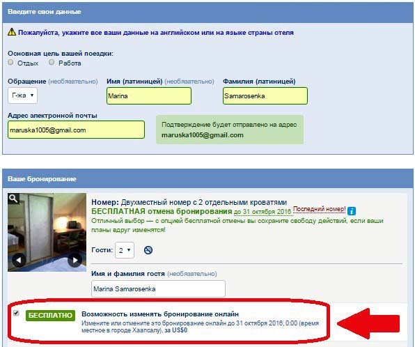 возможность изменять бронирование онлайн на booking.com
