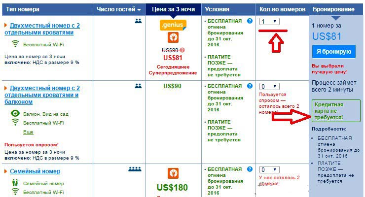 выбрать номер на booking.com