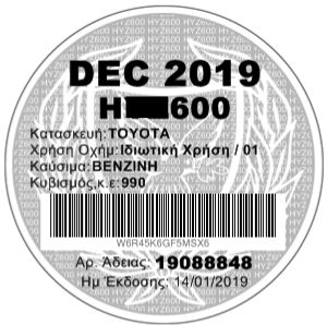 Дорожный налог на Кипре 2019