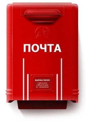 Почтовый ящик