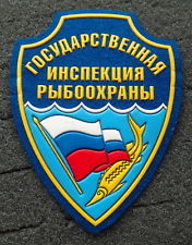 Государственная инспекция рыбоохраны