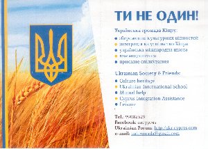 Українська громада Кіпру