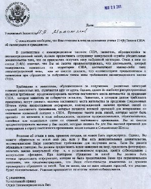 отказ в получении визы в США