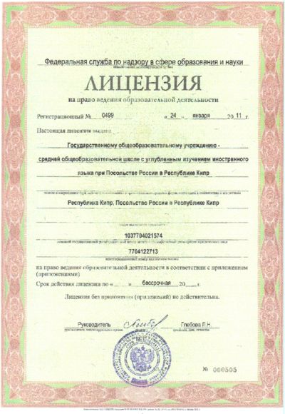 Лицензия на право ведения образовательной деятельности